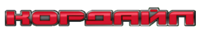 Логотип компании Кордайл